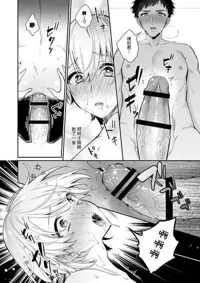 [Rokuroku Bin] Koi Aji, Choudai ~Bukkake Mania to Zetsurin-kun~ [R18 Ban] [Chinese] [逃亡者×真不可视汉化组]