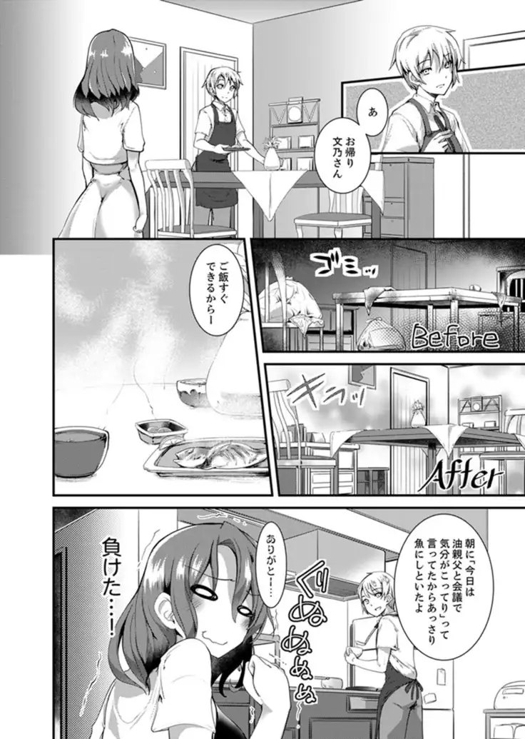 Iede Danshi o Hogo Shitara, Choukyou SEX Sarechaimashita.