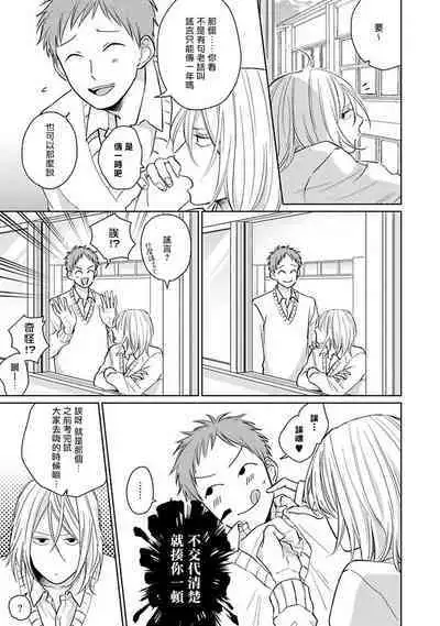 Suki ni Nattara Dame desu ka? | 不可以喜欢上你吗? Ch. 1-4