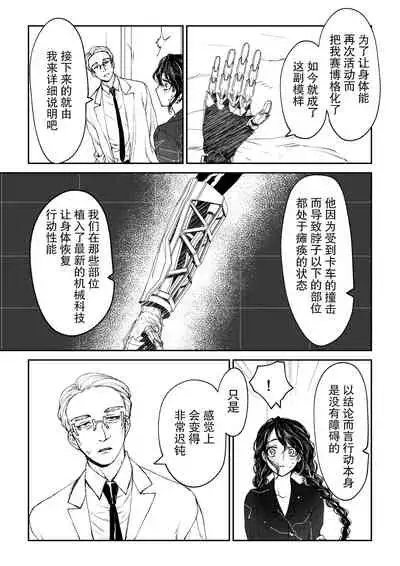 [Rakutoaisu (Takatō Yūko) ] kare ga saibōgu ni natta hi | 變成了賽博格的他 [Chinese] [莉赛特汉化组]
