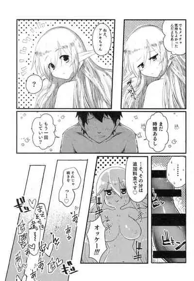 100 Manen no Shakkin o Hensai suru Tame ni Ore ga Elf Bishoujo ni TS shite Karada o Uru Hon