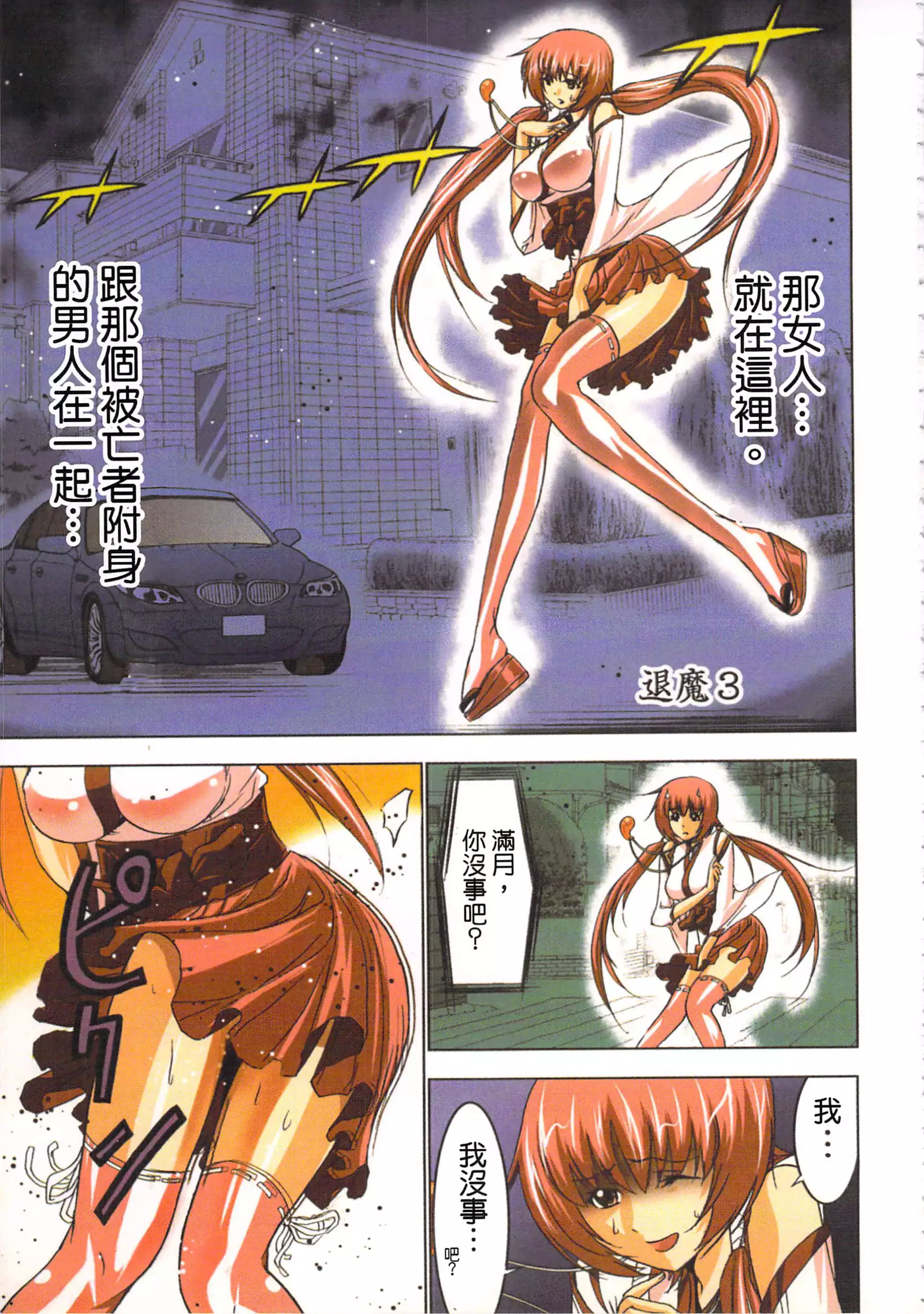 淫水小巫女退魔行 1