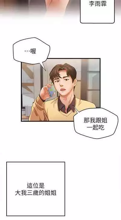 [肉味果實&金文圖]御姐的实战教学 EP.1(正體中文)高畫質版本