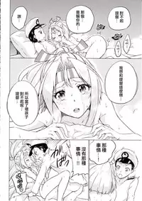 (C89) [sarfatation (Sarfata)] Zuihou-chan to Date no Nochi ni (Kantai Collection -KanColle-) [Chinese] [无毒汉化组]