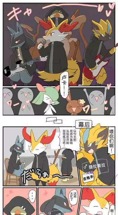 |宝可梦的故事（呜鸟木个人汉化组）