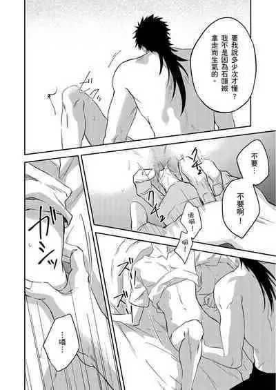 Shusendo Kishi ga Ore o Nakaseyou to Shiteimasu | 守財奴騎士對惹我哭感到樂在其中 Ch. 1-14