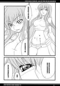 (C75) [BlueMage (Aoi Manabu)] Asa mo Yoru mo Koi Kogarete (CODE GEASS: Lelouch of the Rebellion) [Chinese] [黑条汉化]