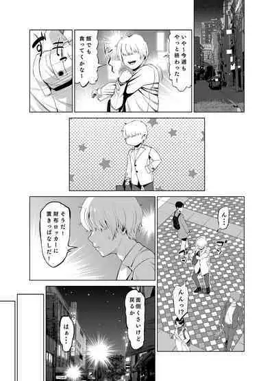 先輩のストレス解消