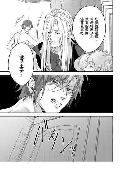 Shusendo Kishi ga Ore o Nakaseyou to Shiteimasu | 守財奴騎士對惹我哭感到樂在其中 Ch. 1-14