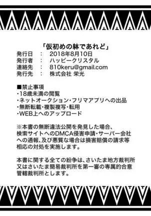 Karisome no Karada de Aredo