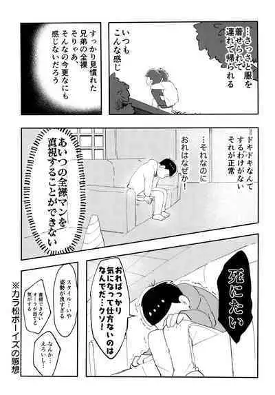 Zenbu, Osake no Sei ni Shite!