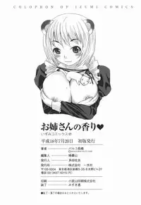 [Palco Nagashima] Oneesan no Kaori