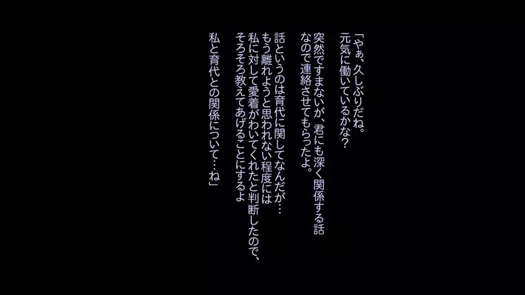 Buka Ga Jiman Shite Ita Yome O Otto No Tame To Kanchigai Sa Sete Choukyou Shite Ageta Hanashi ~ Omote ~