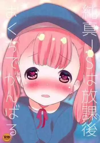 Junshin JS wa Houkago Okuchi de Ganbaru