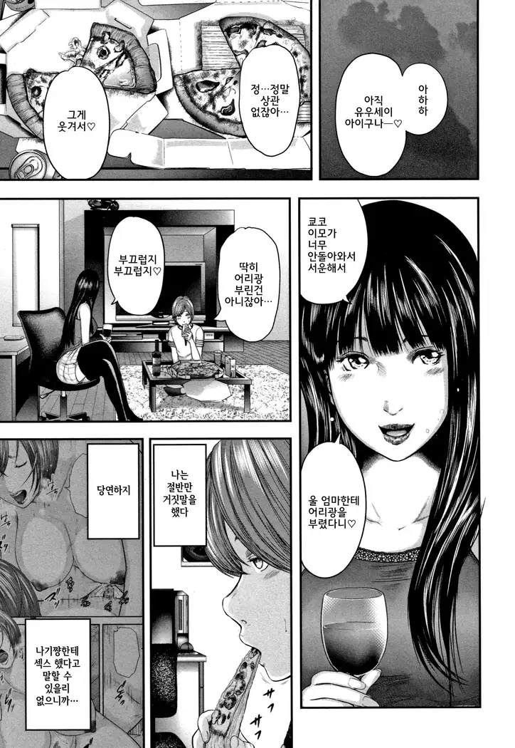 Soukan no Replica - Replica of Mother l 상간 레플리카