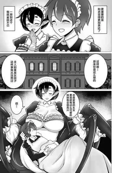 Shu-sama no Yashiki Gumo