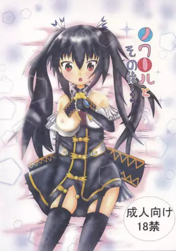 (C86) [Pincha (Radio)] Noire to Sono Ato (Hyperdimension Neptunia)