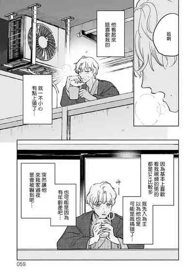 Shougeki Oshi no Biyoukei Haishinsha ga Kyaku toshite Kita Kekka,,, | 【震惊】我喜欢的美妆博主竟然是我的客人、、、 Ch. 2