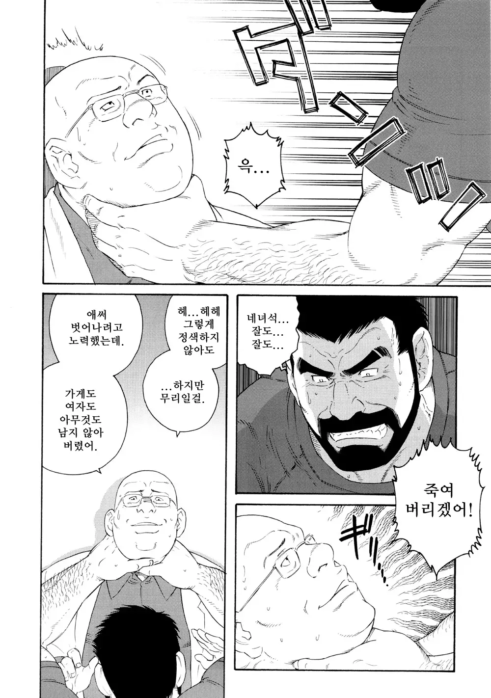 Tenraku no Keiyaku | 전락의 계약