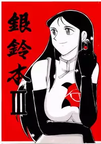 [Cha Cha Cha Brothers, Rupinasu Touzokudan (Yokoyama Chicha)] Ginrei Hon III (Giant Robo)