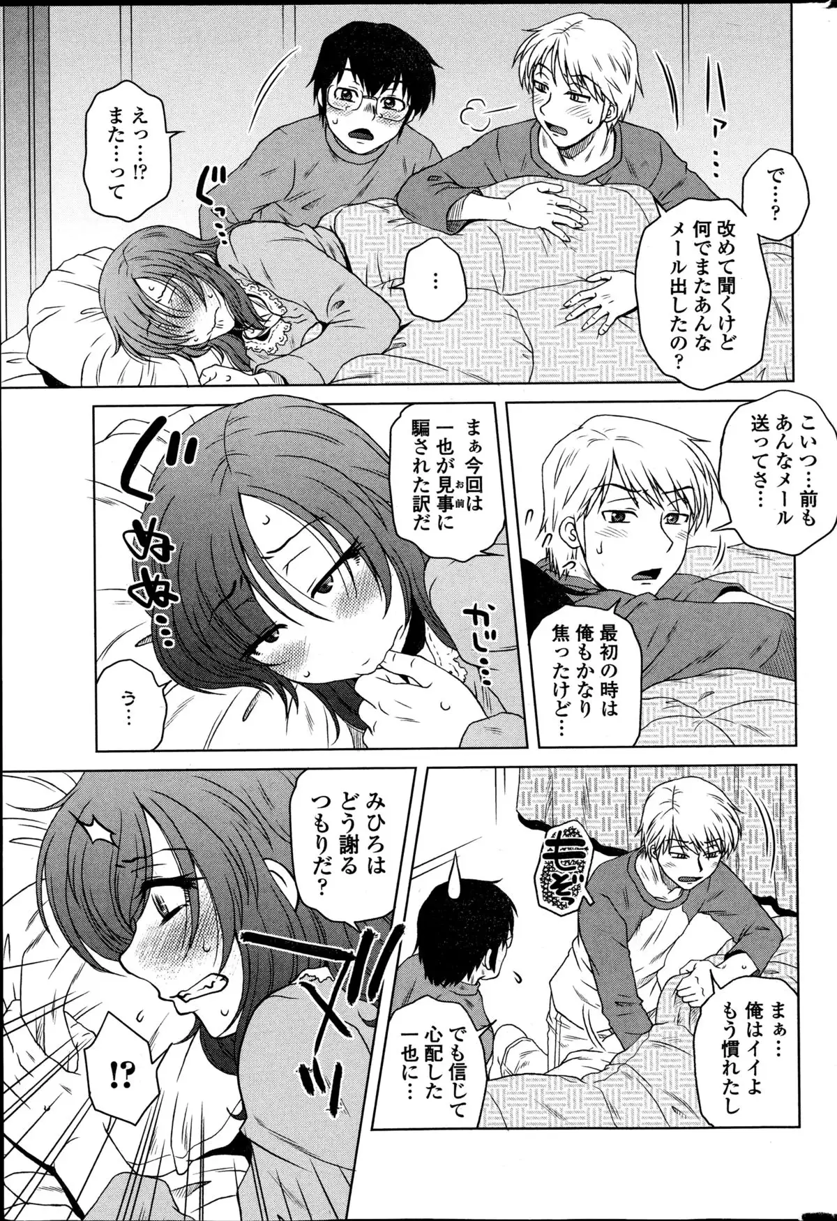 Mikkai-chuu ni Tsuki!