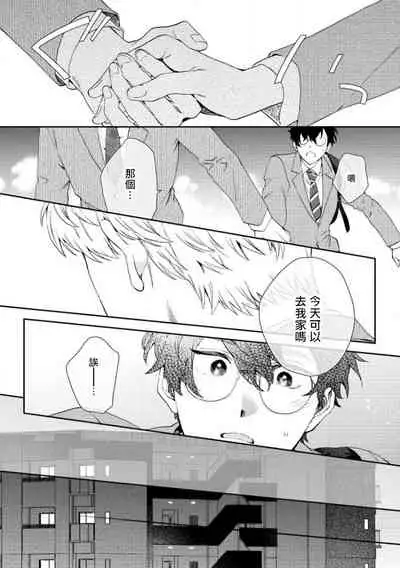 [Nanatsuno Wataru] Hata-kun wa Seifuku de xx Saretai | 波多君想要穿著制服做 Ch. 1-6 完结 [Chinese] [拾荒者汉化组] [Digital]