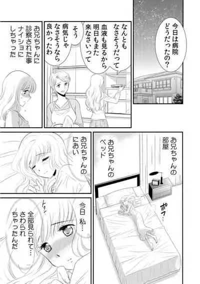 診察するのはお兄ちゃん!?~10年ぶりにハダカ見られちゃった…。~ 第1-7話