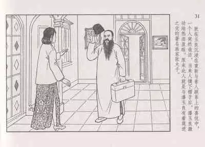 史上名妓 画魂传奇-潘玉良（下）（臧武斌 2015年5月）