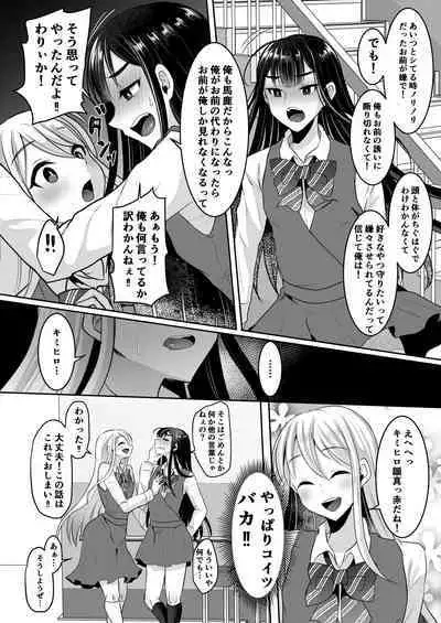 [るんるん] 僕達の正しい男の娘のなり方