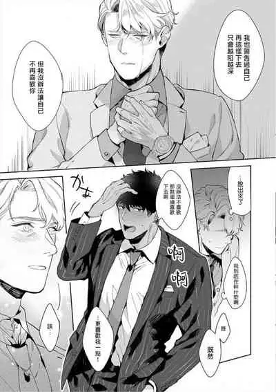 [Satomichi] Iyarashii Mannequin ~Gachimuchi Suit Seiyoku Zukan~ | 淫乱的服装模特~肌肉饱满正装性欲图鉴 Ch. 3-5 [Chinese] [Decensored] [Digital]