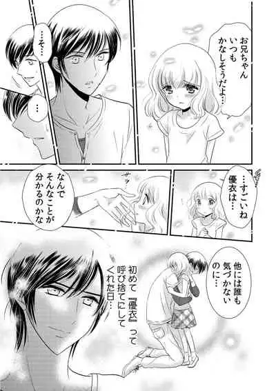 診察するのはお兄ちゃん!?~10年ぶりにハダカ見られちゃった…。~ 第1-7話