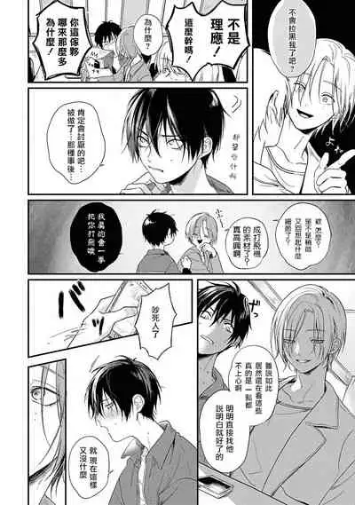 Yabai Yatsu ni Sukareta Hanashi | 被糟糕的家伙给喜欢上了1-3