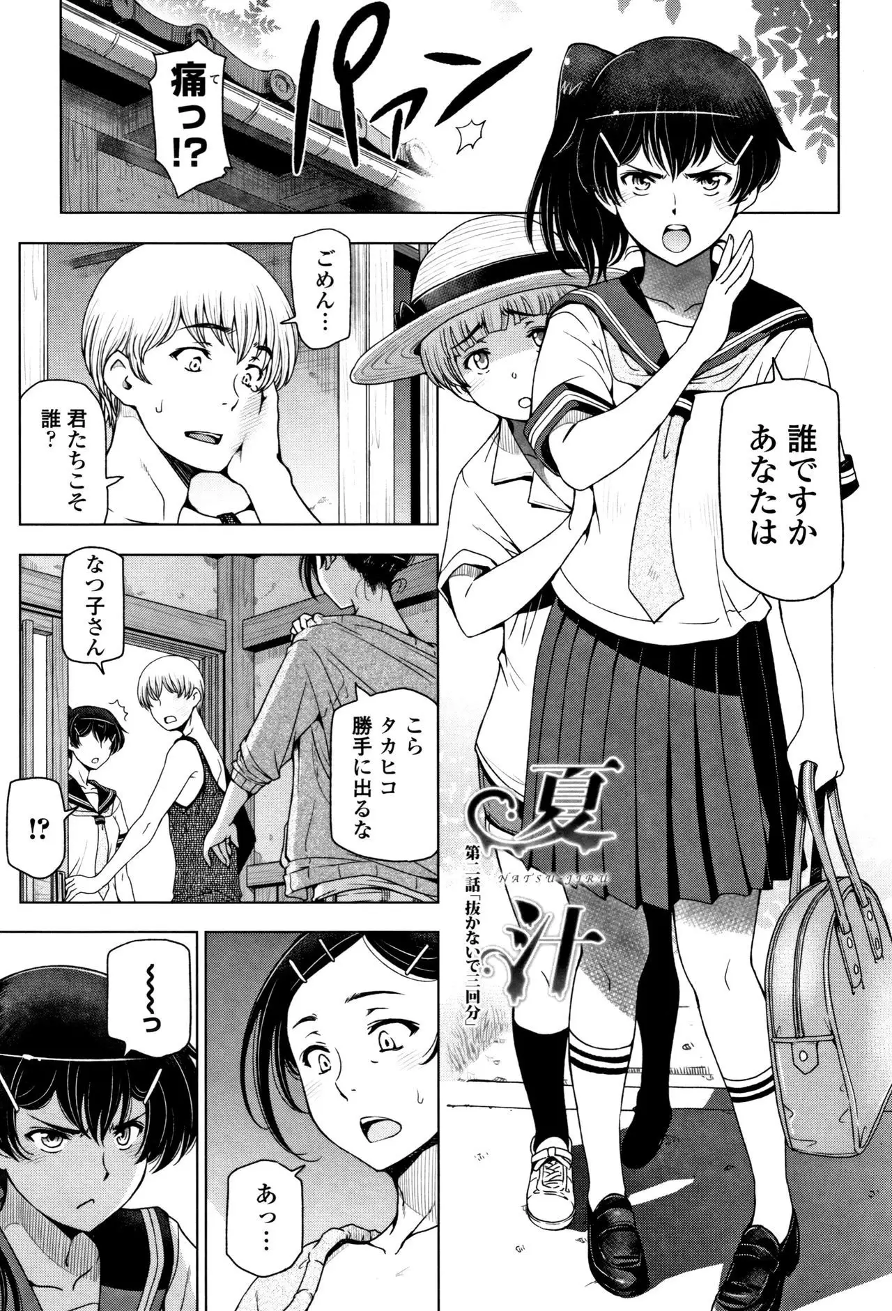 Natsu-jiru ~Ase ni Mamirete Gucchagucha~