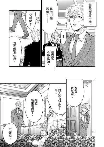 [Nakai Shinshi] Kanraku Alpha -Enigma: Dai 4 no Verse- | α沦为Enigma：第4种性别 完结 [Chinese] [拾荒者汉化组] [Digital]