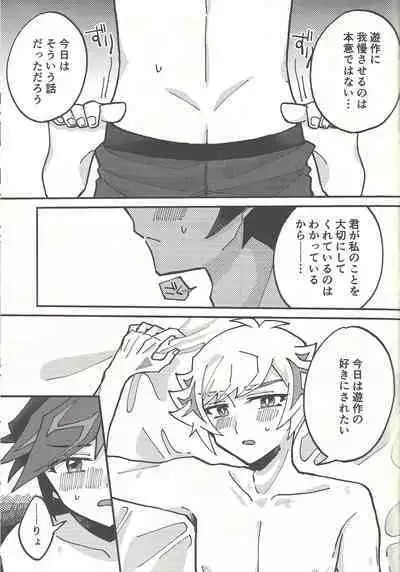 (Mirai o Terasu Three Bullet 3) [jicca (Suzuki Touka)] Himitsu no Library (Yu-Gi-Oh! VRAINS)