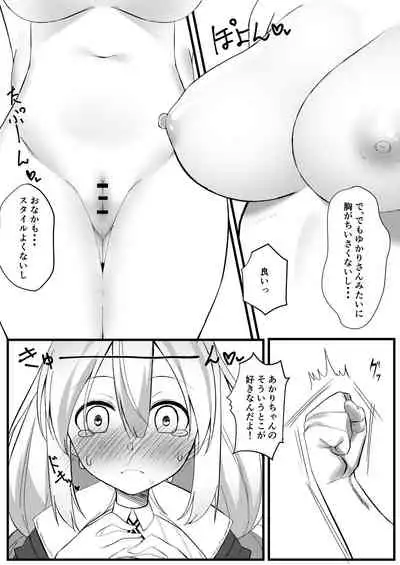 Akari ga Ie ni Yattekita