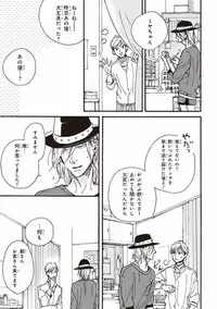 [Megu Iroha] Kare no Hatsukoi wa, Doku ka Arui wa