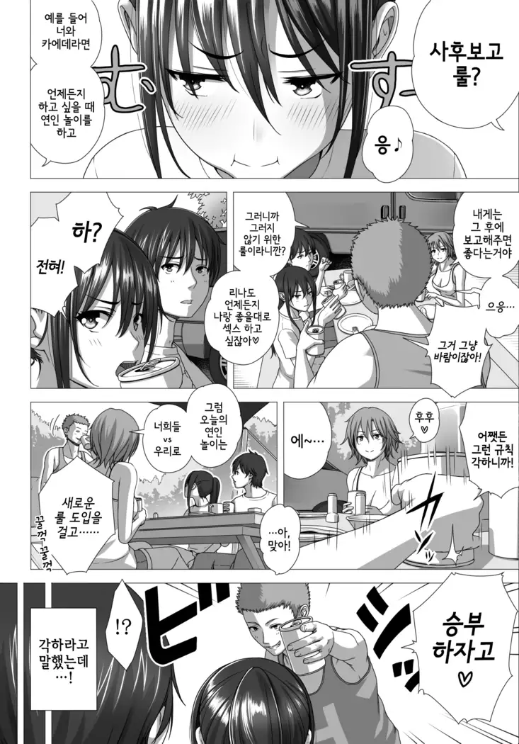 Koibito Gokko 2 | 연인 놀이 2