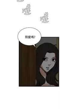 Take a Peek 偷窥 Ch.39~47 [Chinese]