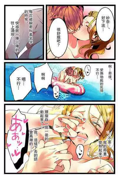 [Kirasawa Fuyu] NTR Gal. -Umi de Tomodachi to W Date no Hazu ga, Netorare Aokan-chuu- [Chinese]