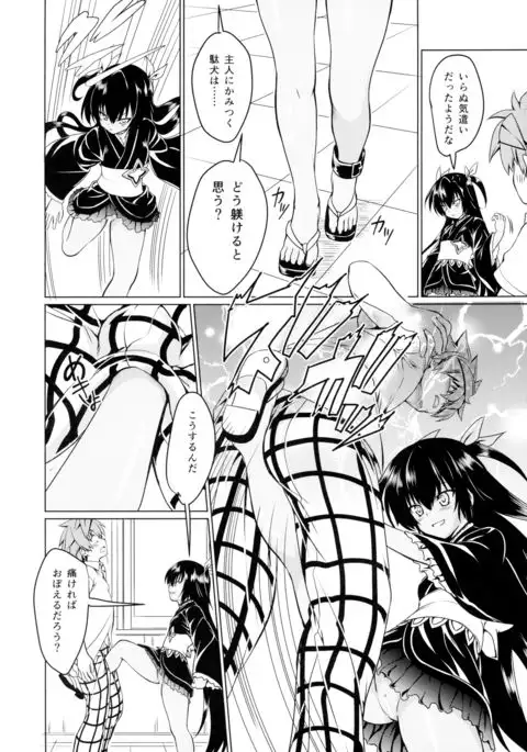 Neme-sama no Geboku Choukyou