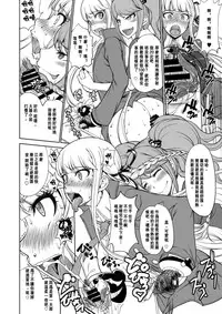 (C85) [Majimadou (Matou)] Enoshima Sensei no Chou Zetsubouteki Zecchou Jugyou (Danganronpa) [Chinese] [沒有漢化]