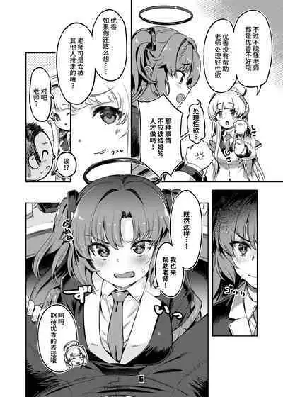 Sensei! Sakiccyo dake de Iin desu ka?