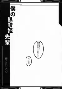 (COMIC1☆6) [Tsubasa, Kaname (Hinooka Shuuji, Siina Yuuki)] Boku no Kuroyukihime Senpai (Accel World)