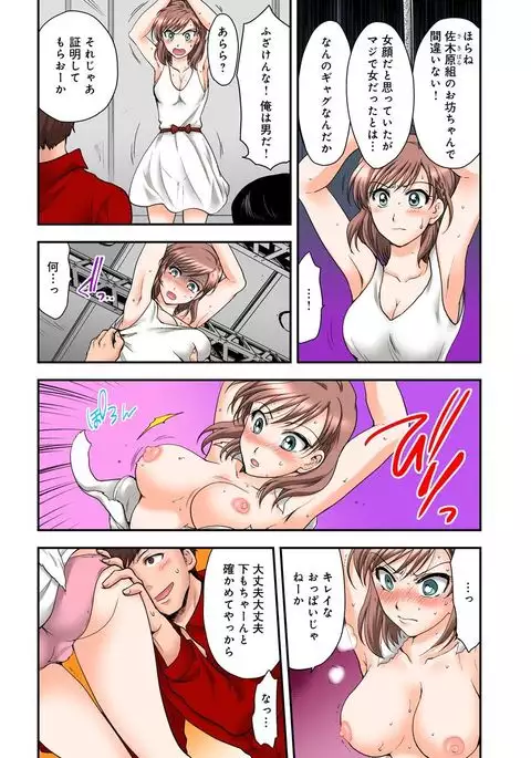 Nyotaika Gokudou, Nakaiki Chuudoku!? Manman Panic! 2