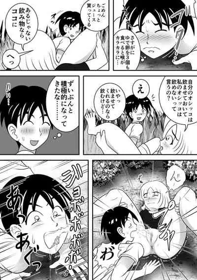 [Hitotsukami] Summer's Edge