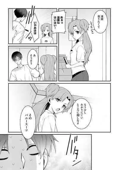 貧乳美少女ラプソディー