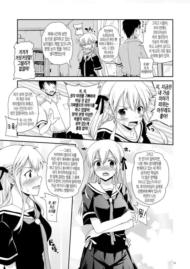 Elf tte iu no wa! | 엘프라는 것은!