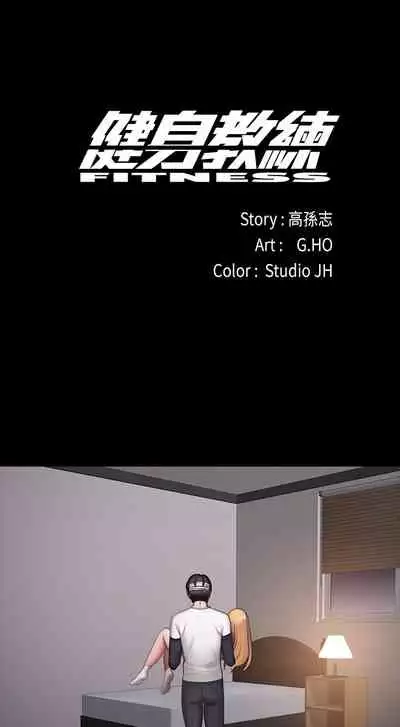 健身教练 59-60 官方中文 (Fitness Coach EP 59 - 60)