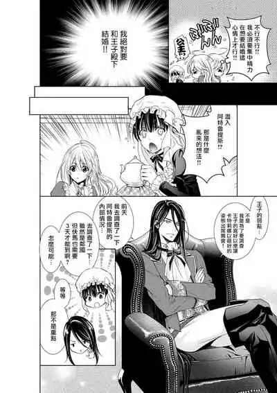 Cinderella ni wa Narimasen! Mob Chara Hime wa Midara na Akuma ni Miirarete | 我才不做灰姑娘!路人公主被淫亂惡魔迷得神魂顛倒 1-3